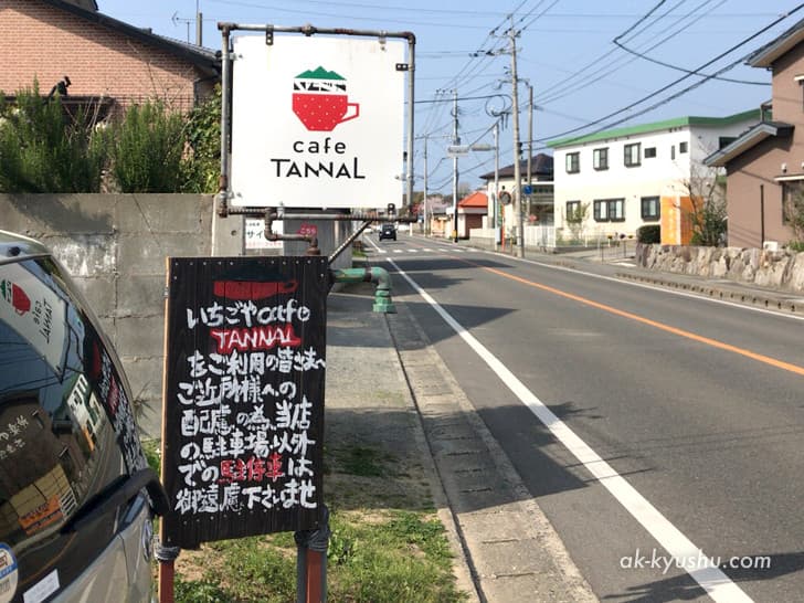 【福岡・糸島】cafe TANNAL（カフェタンナル）駐車場案内